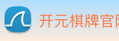 开元棋牌官网入口 logo